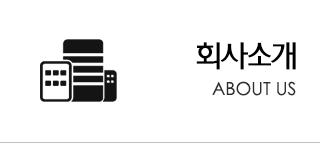 회사소개